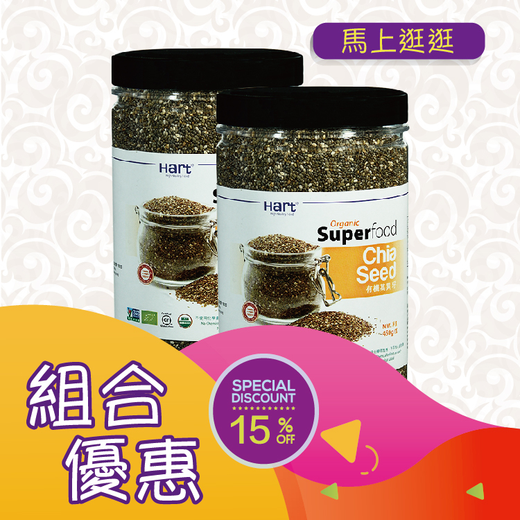 優惠組合62(哈特 有機其異籽450g)x2件[食用日期︰28/6/2026]
