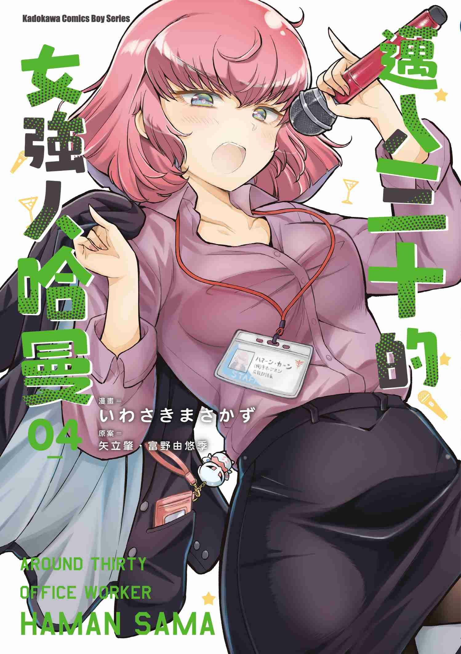 邁入三十的女強人哈曼 (4)