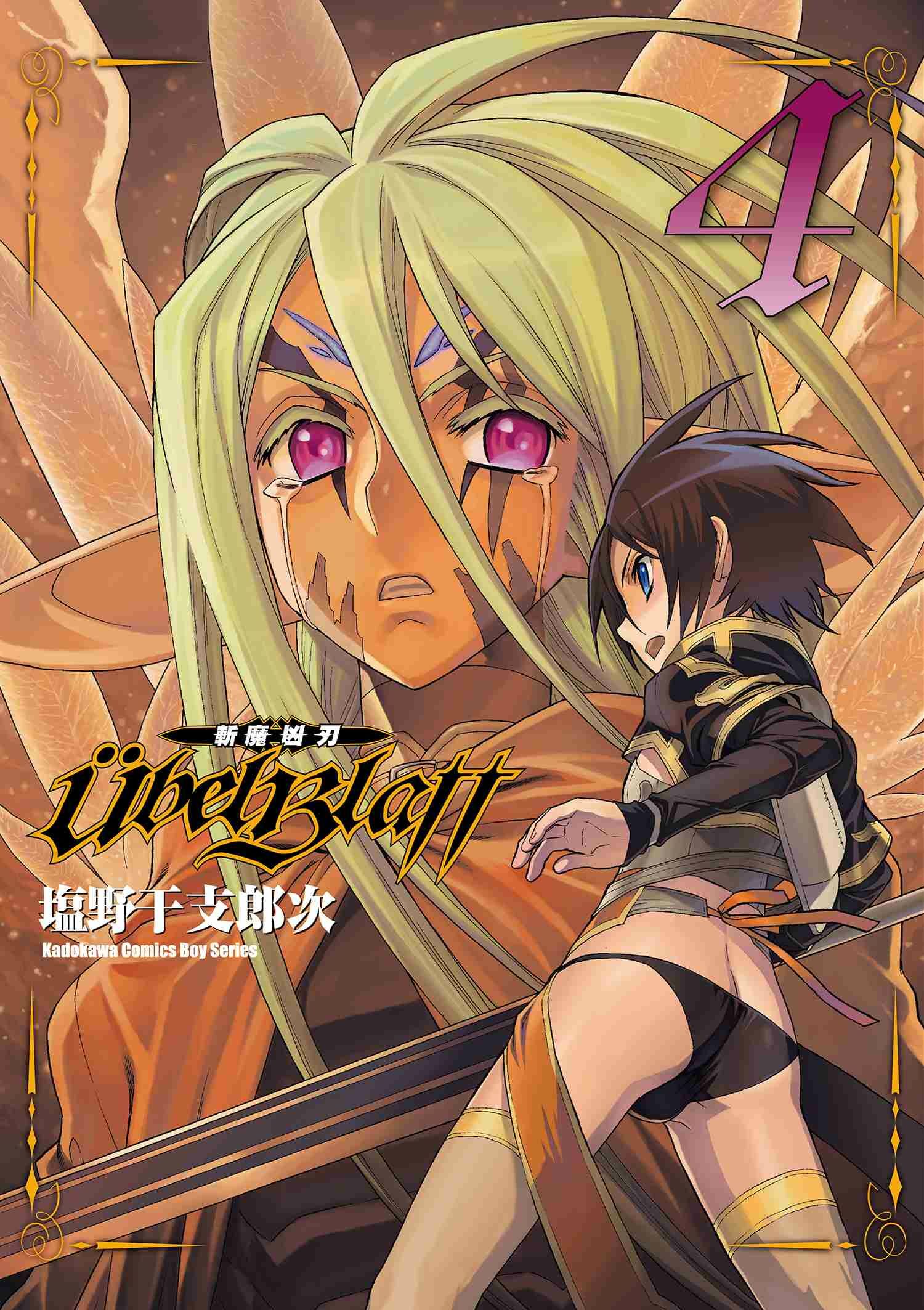 Ubel Blatt ～斬魔凶刃～ (4)