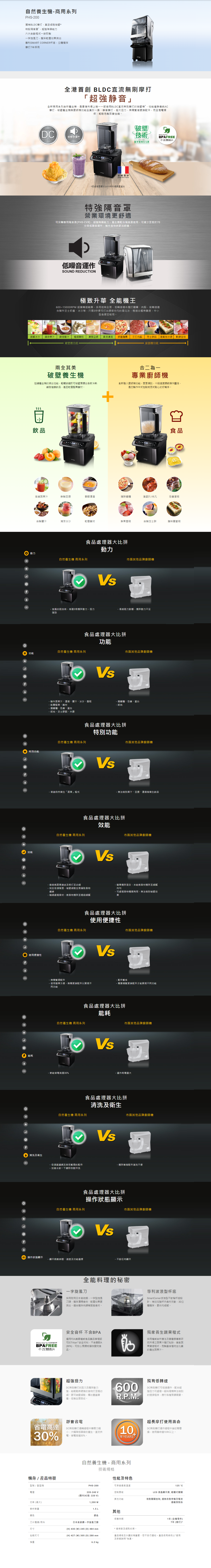 自然養生機-商用系列, 自然養生機, 獨有BLDC摩打，真空細胞破壁, 一字旋風刀，攪拌乾磨效果突出