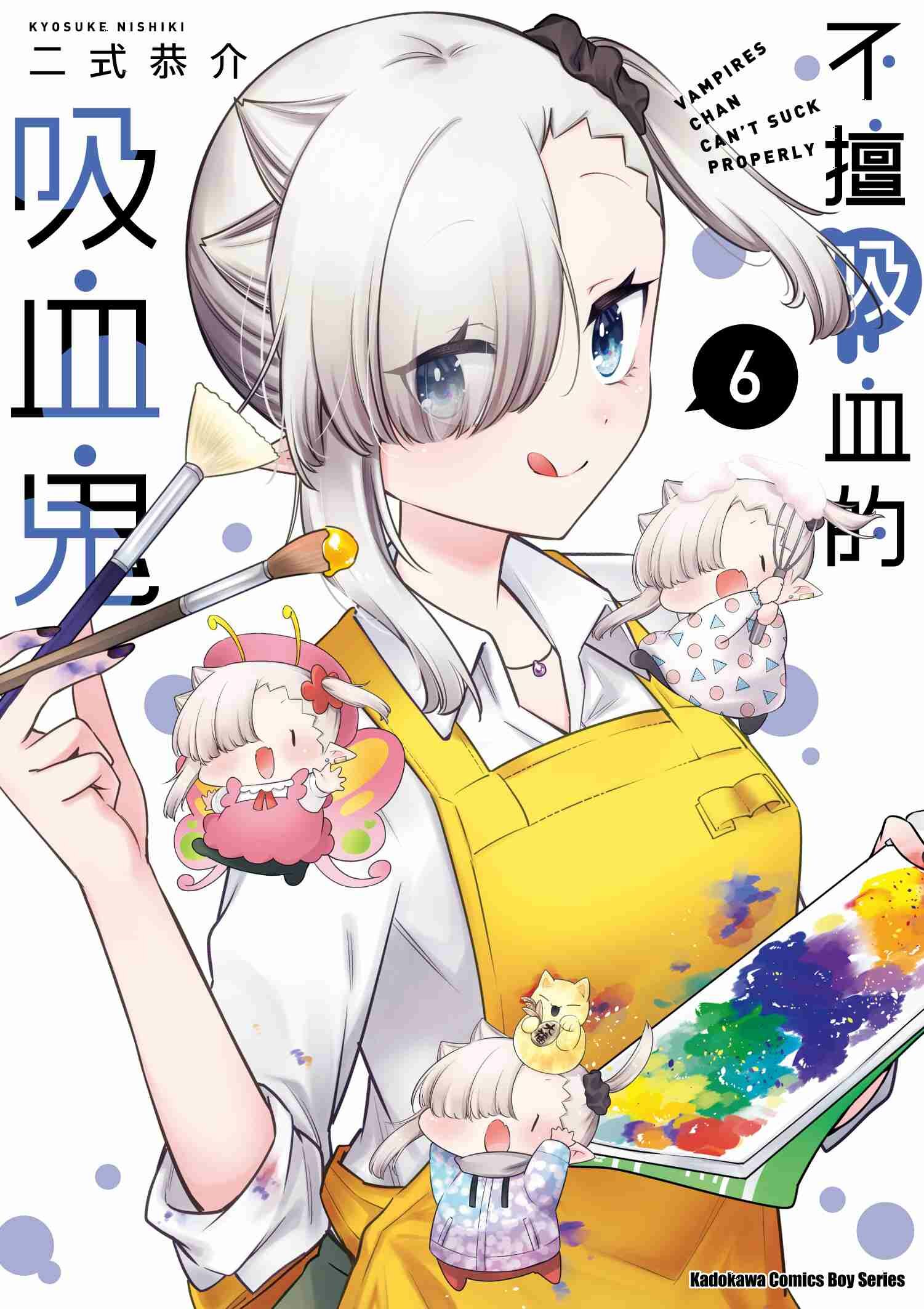 不擅吸血的吸血鬼 (6)