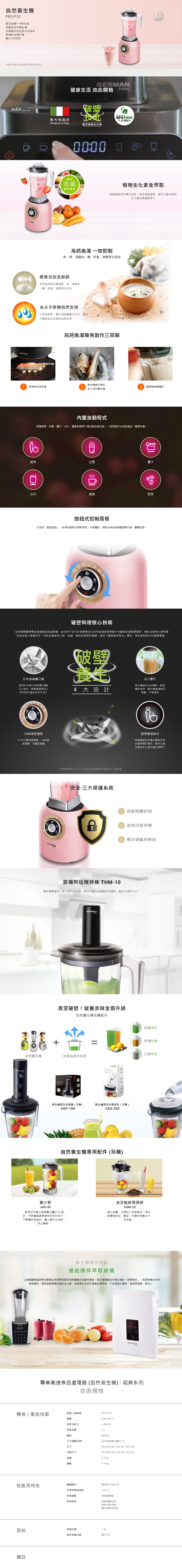 自然養生機, 果汁機, 破壁機, 真空破壁, 冷熱全能, 限量版自然養生機, 至潮櫻花粉紅配木紋設計