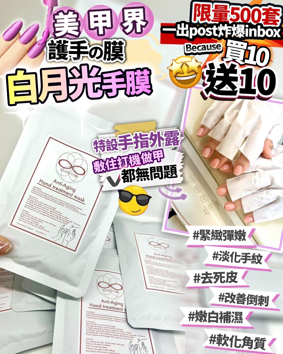 買10送10 GV白月光手膜