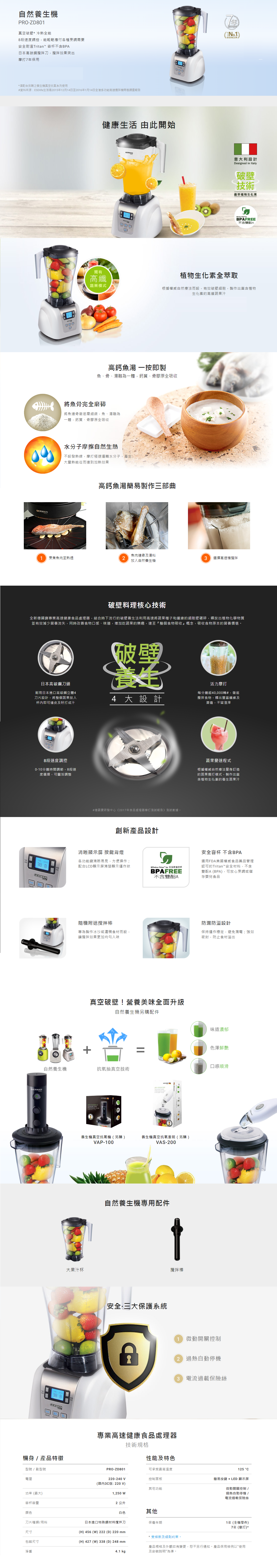 自然養生機, 果汁機, 破壁機, 榨汁機, 真空破壁, 冷熱全能, 8段速度調控，能輕鬆應付各種烹調需要, 日本高碳鋼攪拌刀，攪拌效果突出