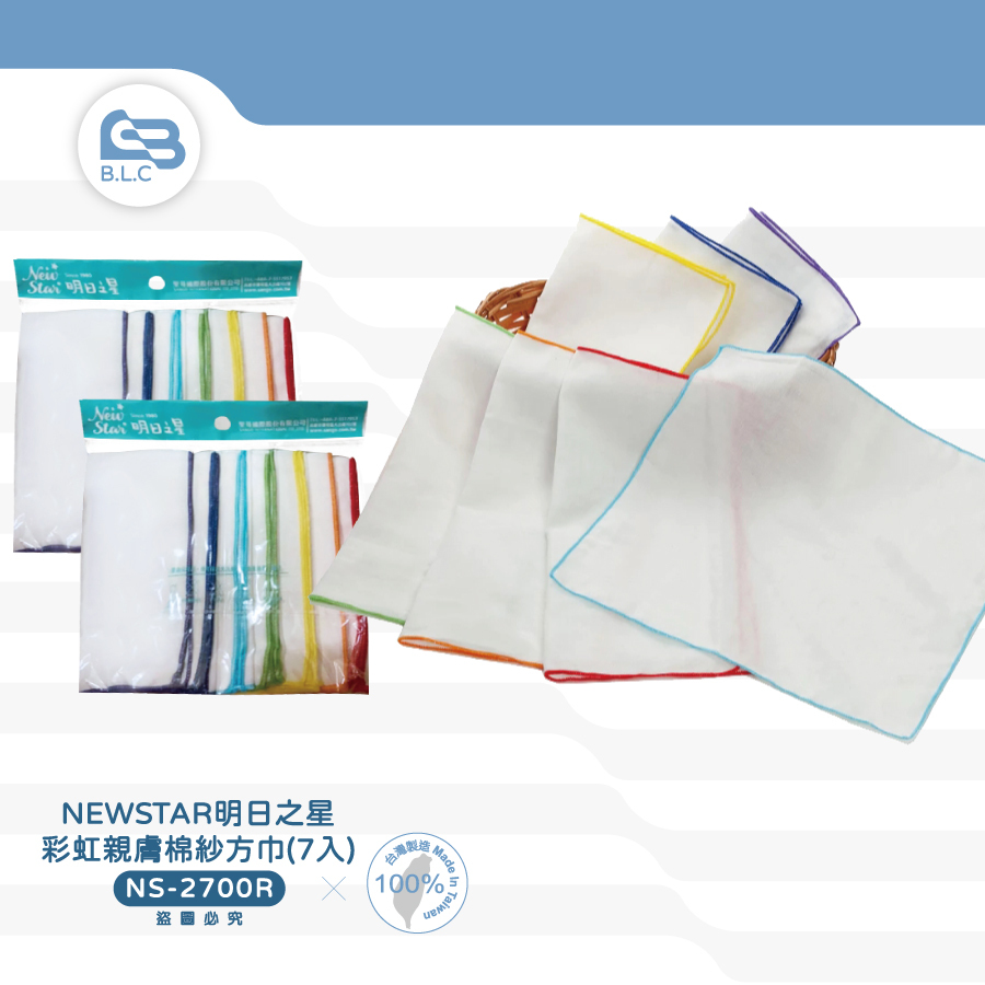 NEWSTAR明日之星彩虹親膚棉紗方巾(7入)NS-2700R