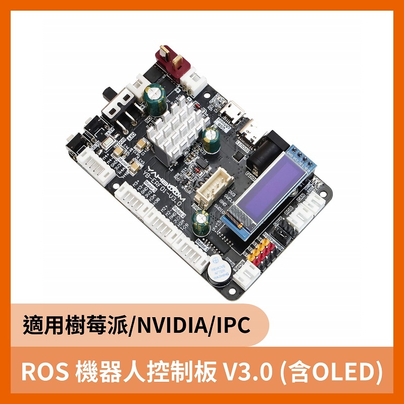 ROS 機器人控制板 V3.0（STM32F103RCT6）