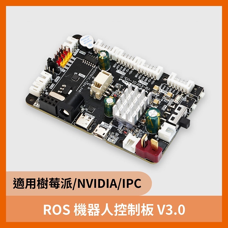 ROS 機器人控制板 V3.0（STM32F103RCT6）