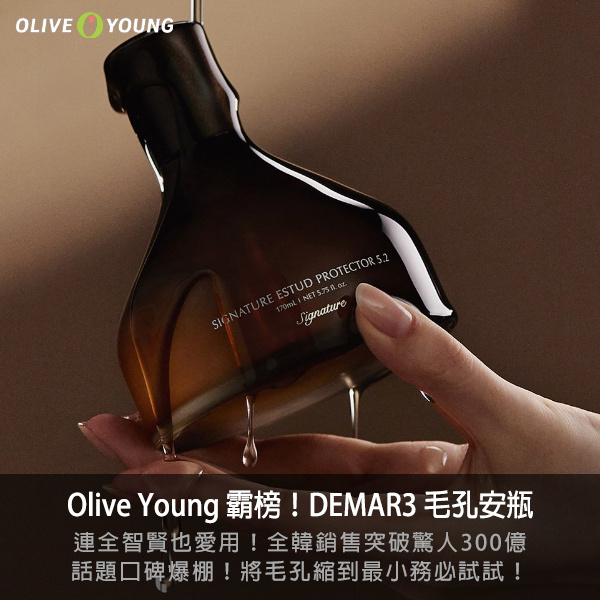 demar3,毛孔安瓶,安瓶精華