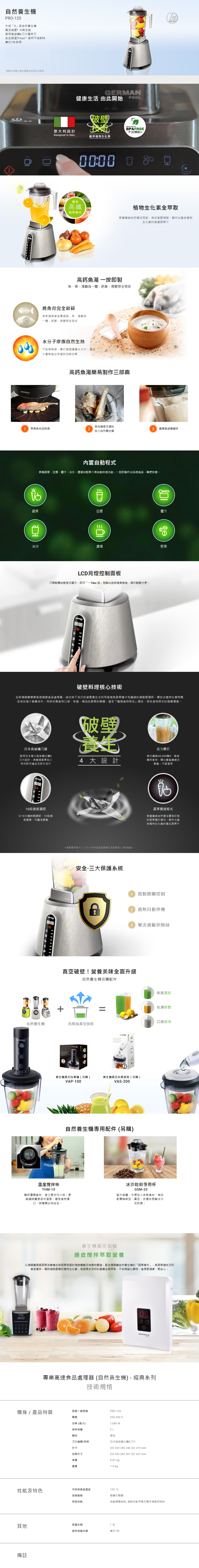 自然養生機, 果汁機, 破壁機, 攪拌機, 升級「S」版自然養生機, 真空破壁, 冷熱全能, 耐用高碳鋼6刀片攪拌刀