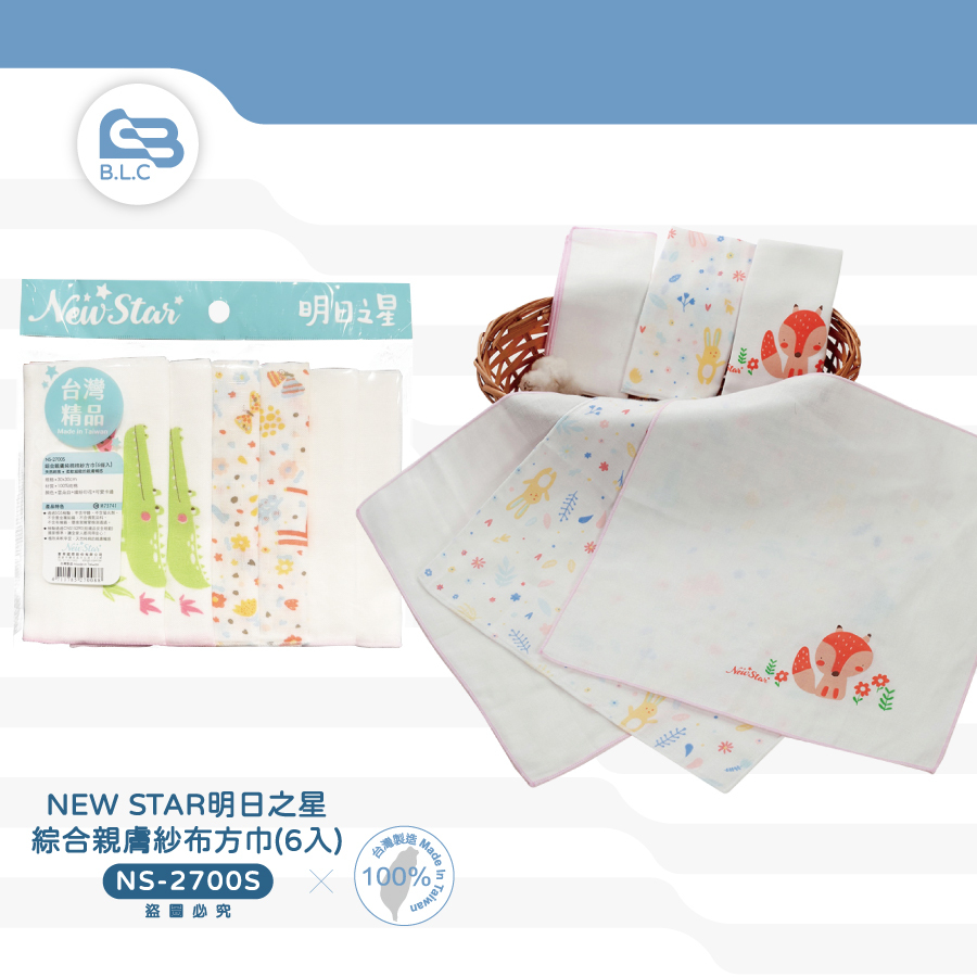 NEW STAR明日之星綜合印花親膚紗布方巾(6入)NS-2700S