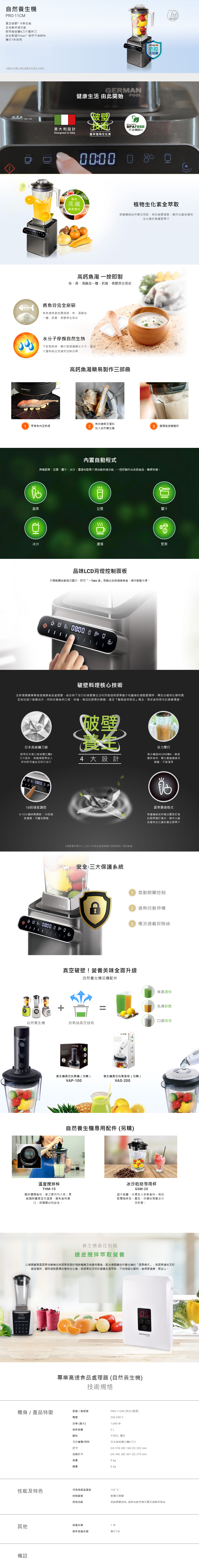 自然養生機, 果汁機, 破壁機, 攪拌機, 真空破壁, 冷熱全能, 耐用高碳鋼6刀片攪拌刀, 安全耐溫Tritan™ 容杯不含BPA