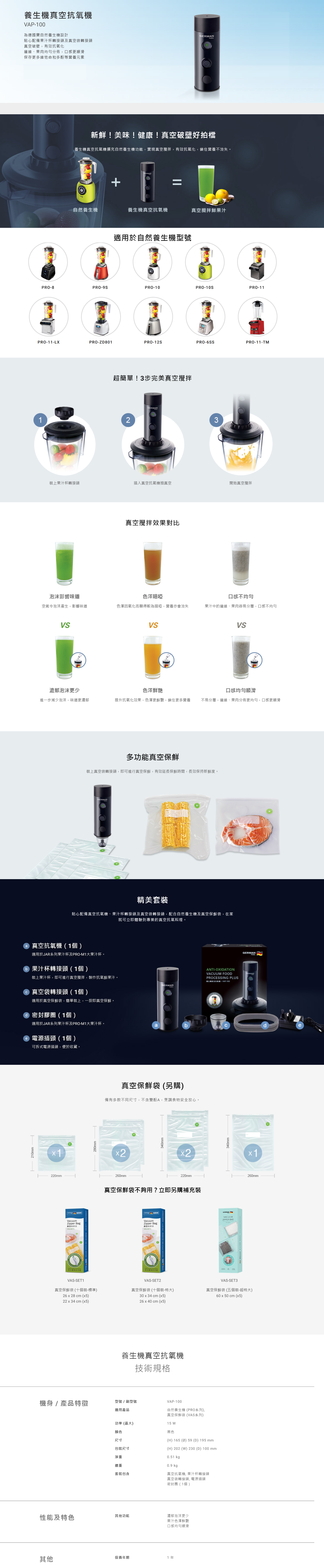 養生機真空抗氧機, 真空機, 為德國寶自然養生機設計, 貼心配備果汁杯轉接頭及真空袋轉接頭, 真空破壁,有效抗氧化