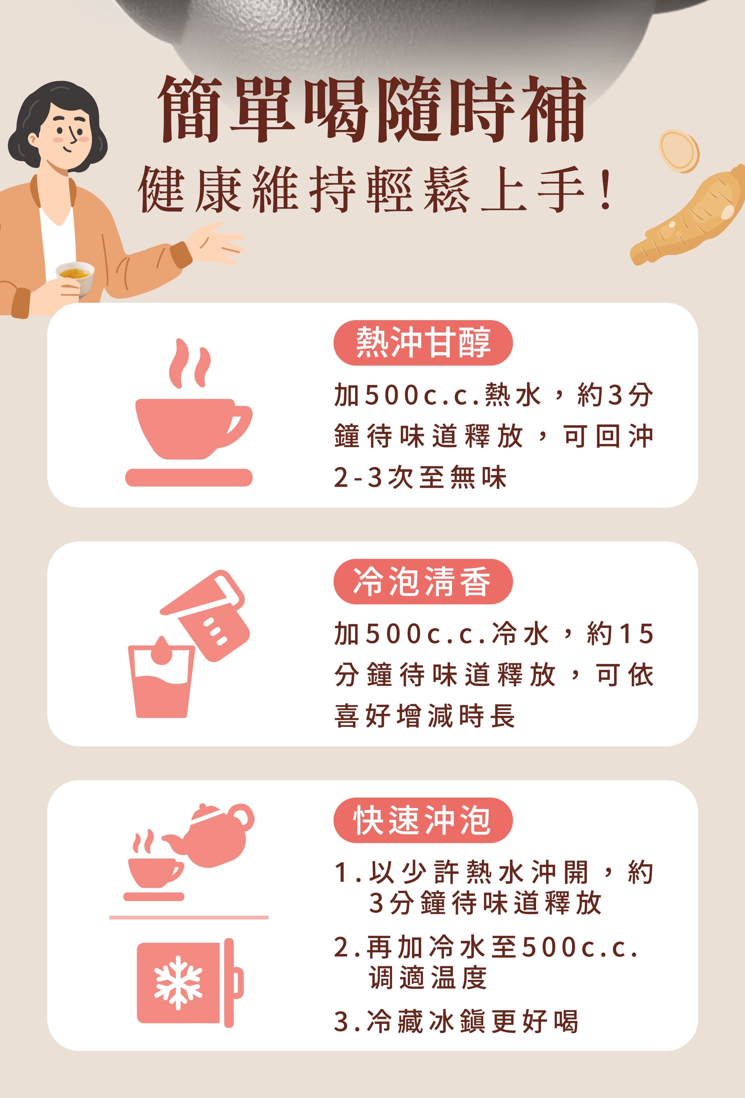 登義粉光參元氣茶沖泡方式