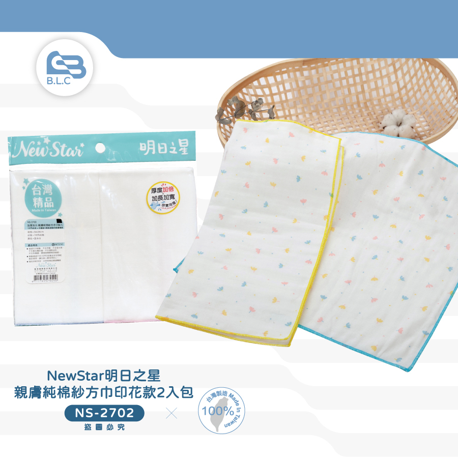 NewStar明日之星親膚純棉紗方巾印花款2入包NS-2702
