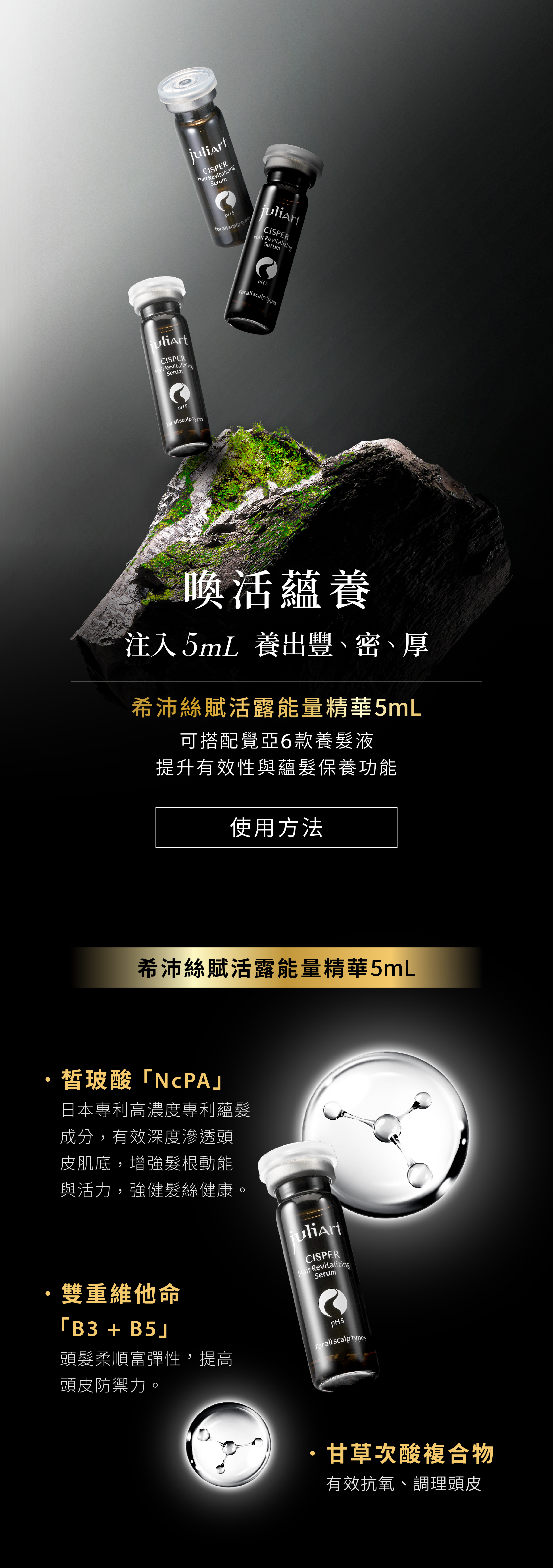 蘊髮能量精華-賦活露5mL