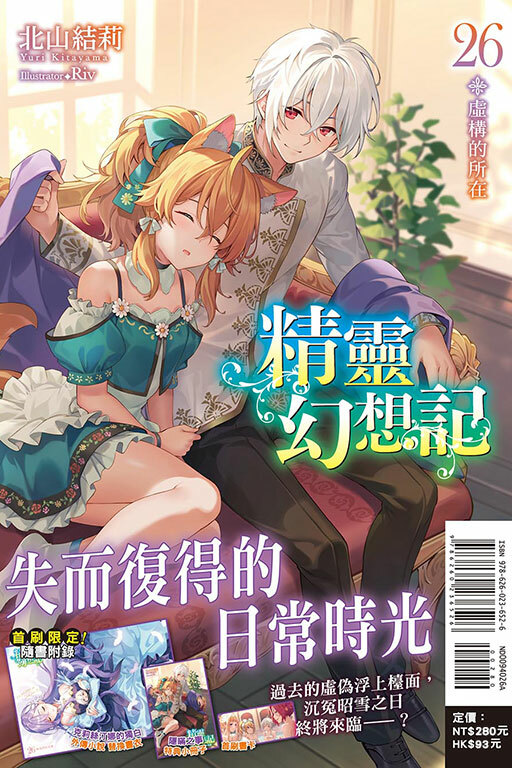 精靈幻想記#26（首刷限定版）