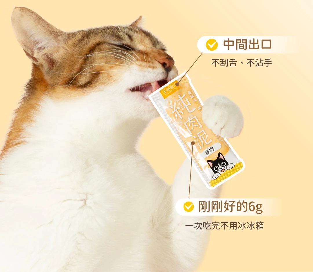 【汪喵星球】汪喵星球 無膠純肉泥 6g*5條 貓肉泥