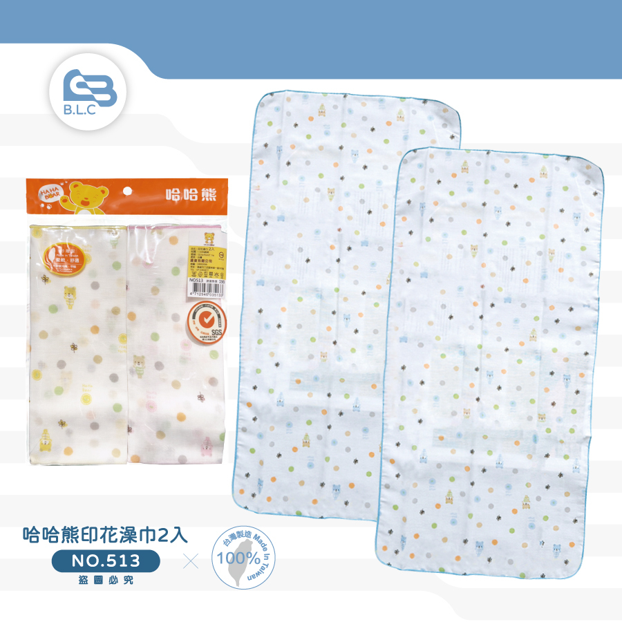 哈哈熊印花澡巾2入513