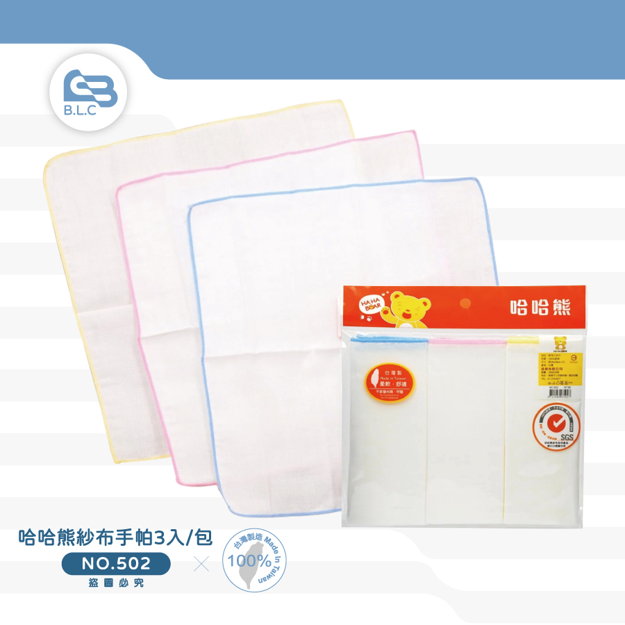 014哈哈熊紗布手帕3入/包-502