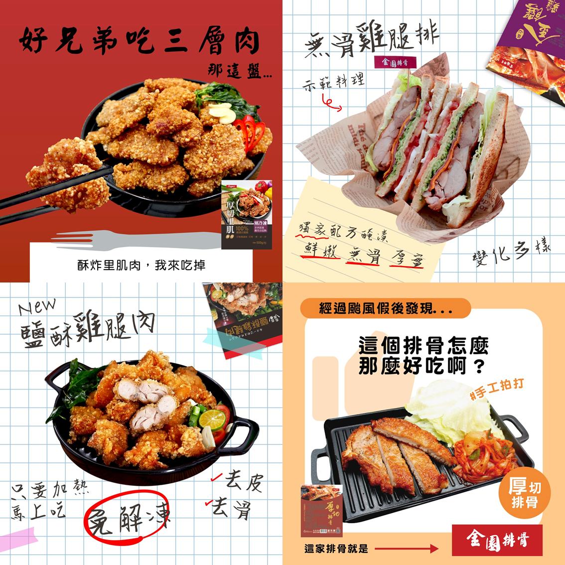 (團購)金園排骨(02/10到貨)