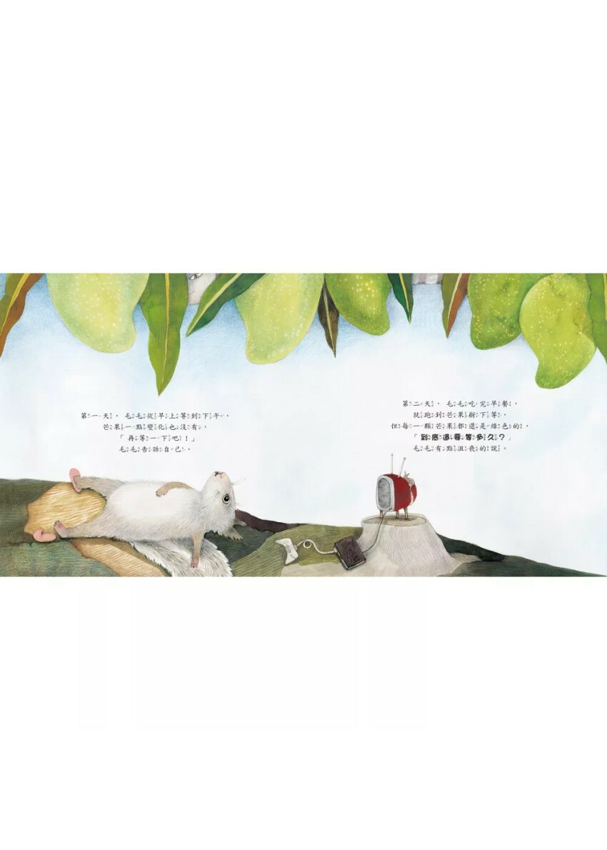 吼！到底還要等多久？（學會等待，培養耐心！）