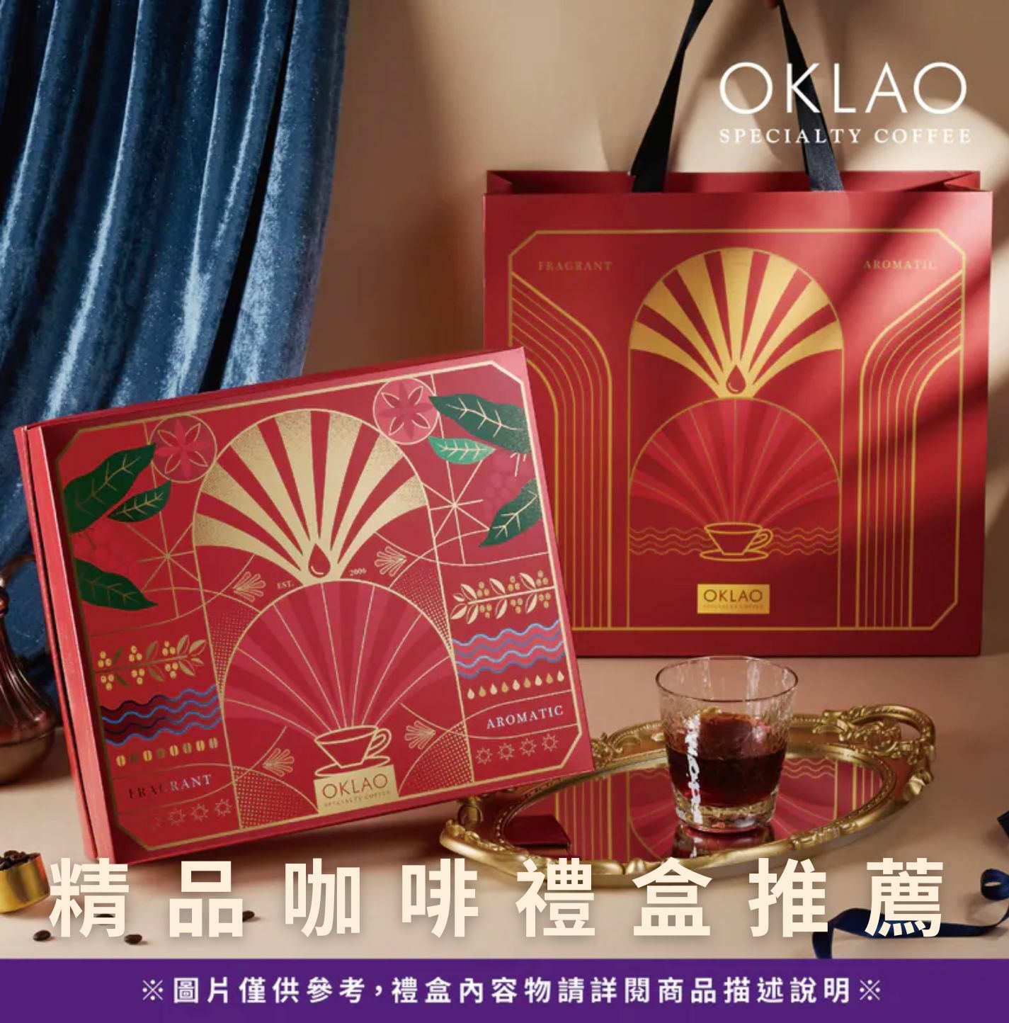 精品咖啡禮盒 精品掛耳禮盒 精品咖啡 高端企業禮盒 年節伴手禮 歐客佬咖啡 咖啡禮盒 節日送禮 掛耳禮盒 高CP禮盒