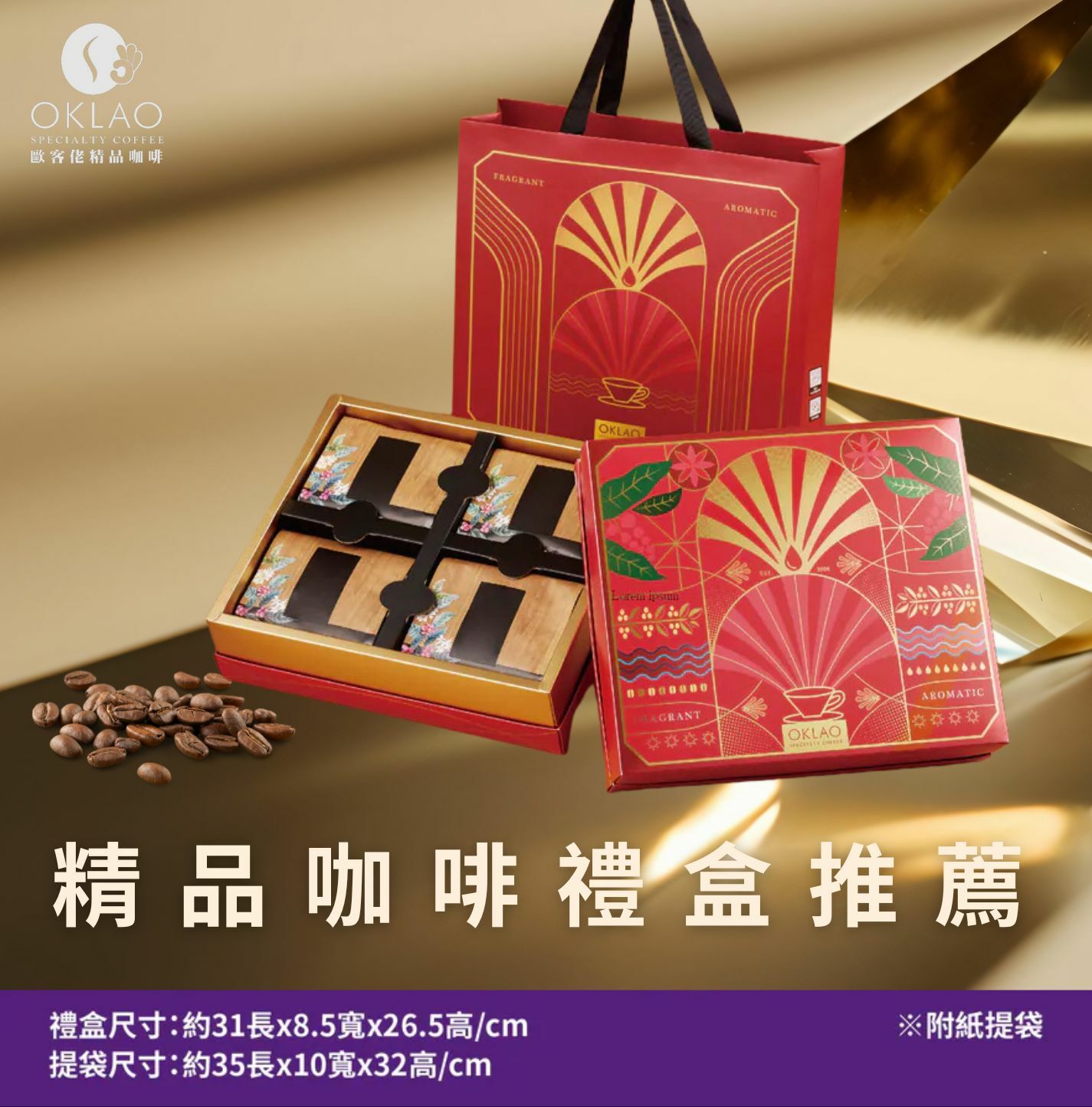 精品咖啡禮盒 精品掛耳禮盒 精品咖啡 高端企業禮盒 年節伴手禮 歐客佬咖啡 咖啡禮盒 節日送禮 掛耳禮盒 高CP禮盒