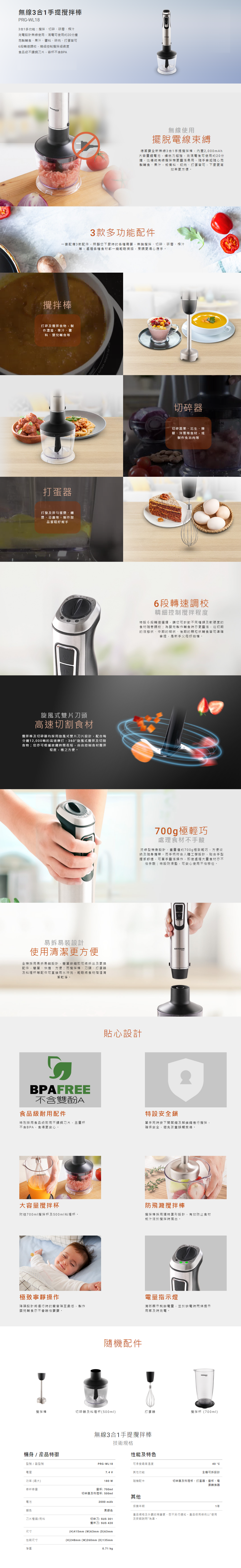 無線3合1手提攪拌棒, 手提攪拌棒, 3合1多功能:攪拌、切碎、研磨、榨汁, 充電設計無線使用,滿電可使用約20分鐘