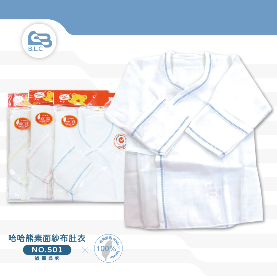 台灣製哈哈熊素面紗布肚衣501