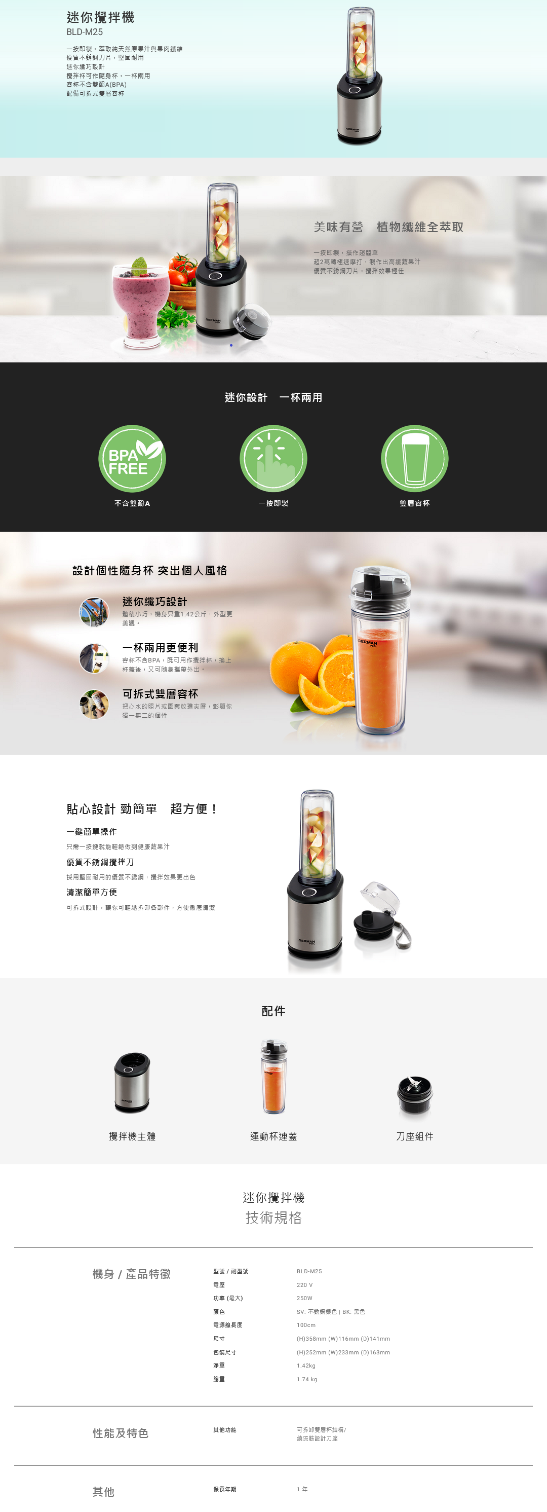 迷你攪拌機, 攪拌機, 一按即製，萃取純天然原果汁與果肉纖維, 優質不銹鋼刀片，堅固耐用