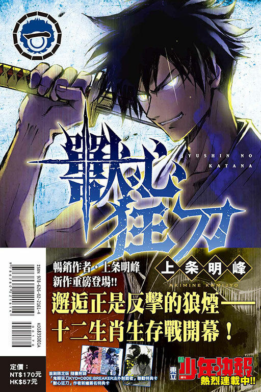 獸心狂刀#1 普通版 /首刷限定版