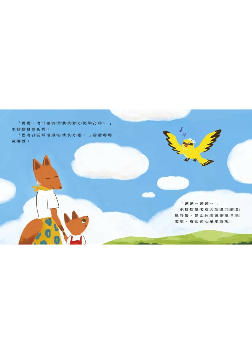 初次見面，勇敢說你好【學習打招呼】（理解並鼓勵孩子勇敢開口）