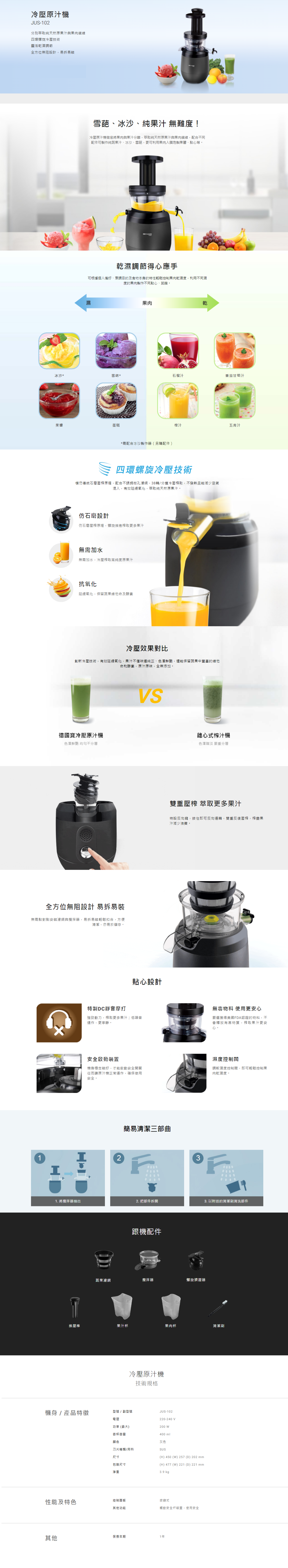 冷壓原汁機, 果汁機, 榨汁機, 分別萃取純天然原果汁與果肉纖維, 四環螺旋冷壓技術