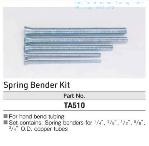 TASCO TA510 彈簧彎管器套件 彈簧式彎管器