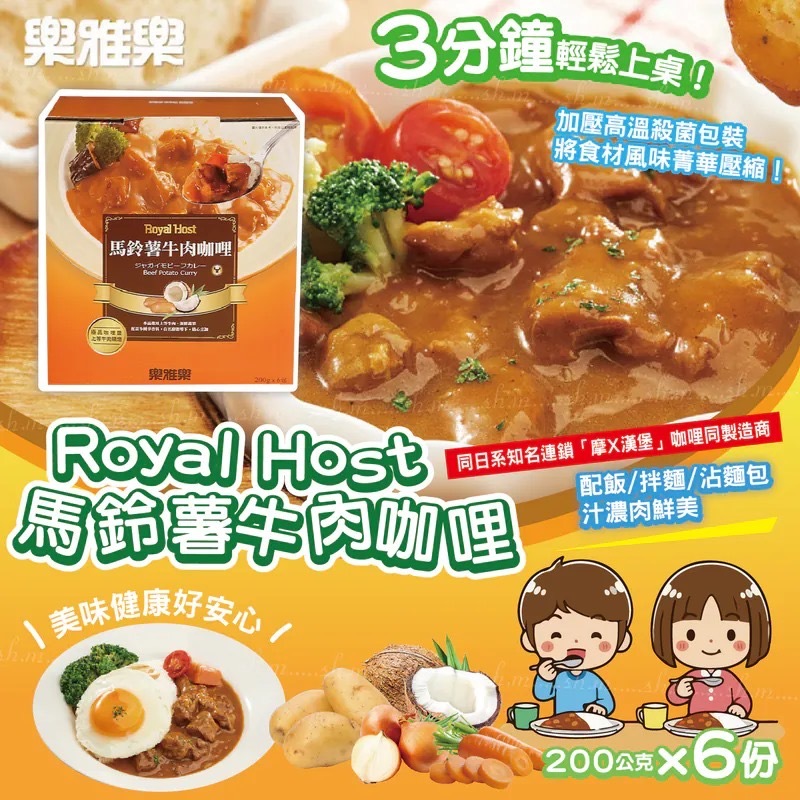 台灣樂雅樂馬鈴薯牛肉咖哩包 1盒6包