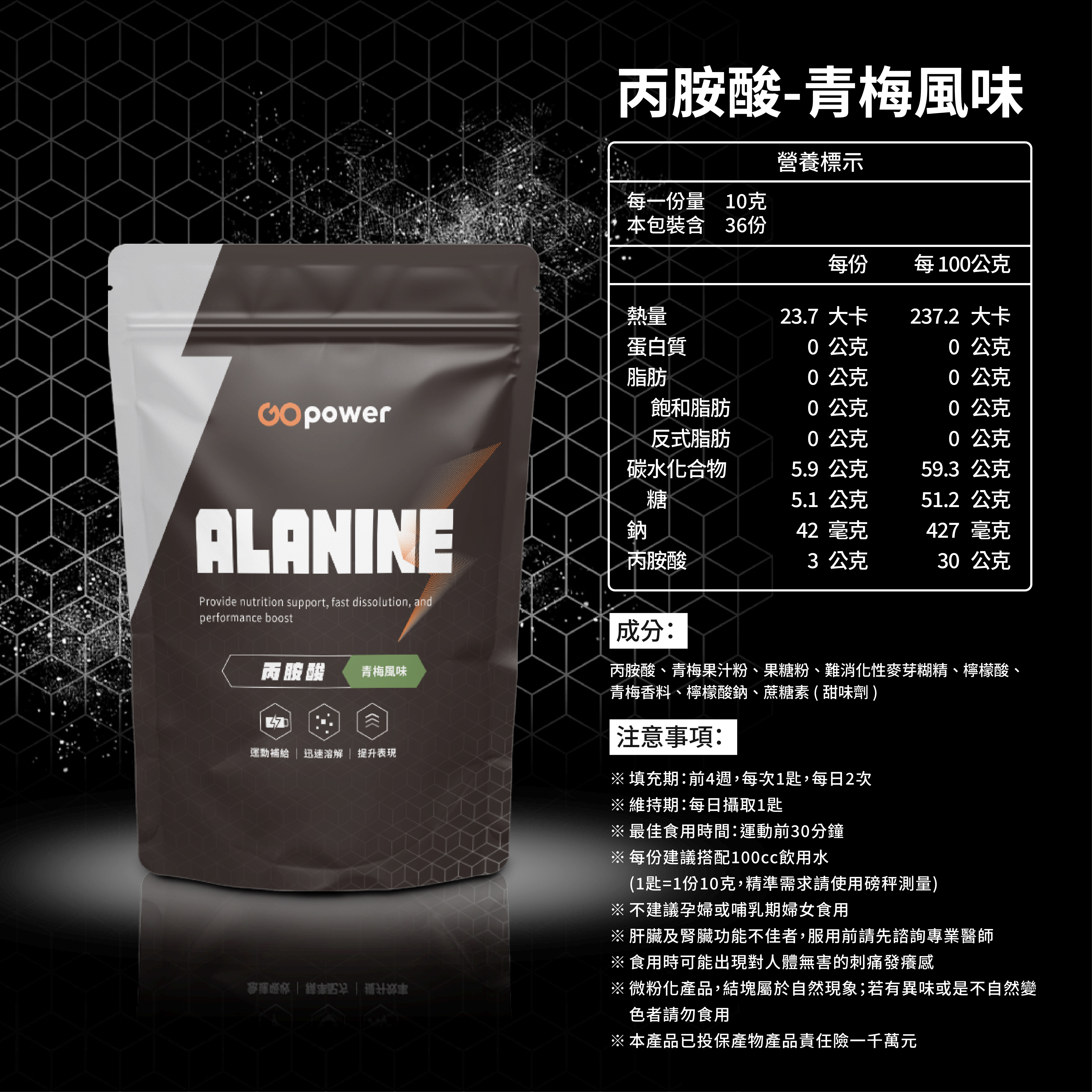 丙胺酸【青梅風味】360克-果果能量