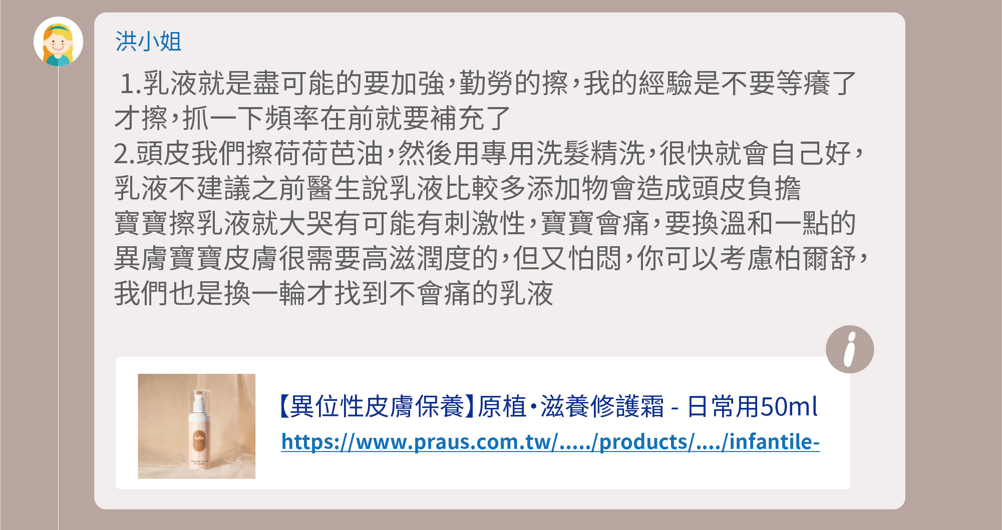 1.乳液就是盡可能的要加強，勤勞的擦，我的經驗是不要等癢了才擦，抓一下頻率在前就要補充了，2.頭皮我們擦荷荷芭油，然後用專用洗髮精洗，很快就會自己好，乳液不建議之前醫生說乳液比較多添加物會造成頭皮負擔，寶寶擦乳液就大哭有可能有刺激性，寶寶會痛，要換溫和一點的，異膚寶寶皮膚很需要高滋潤度的，但又怕悶，你可以考慮柏爾舒，我們也是換一輪才找到不會痛的乳液