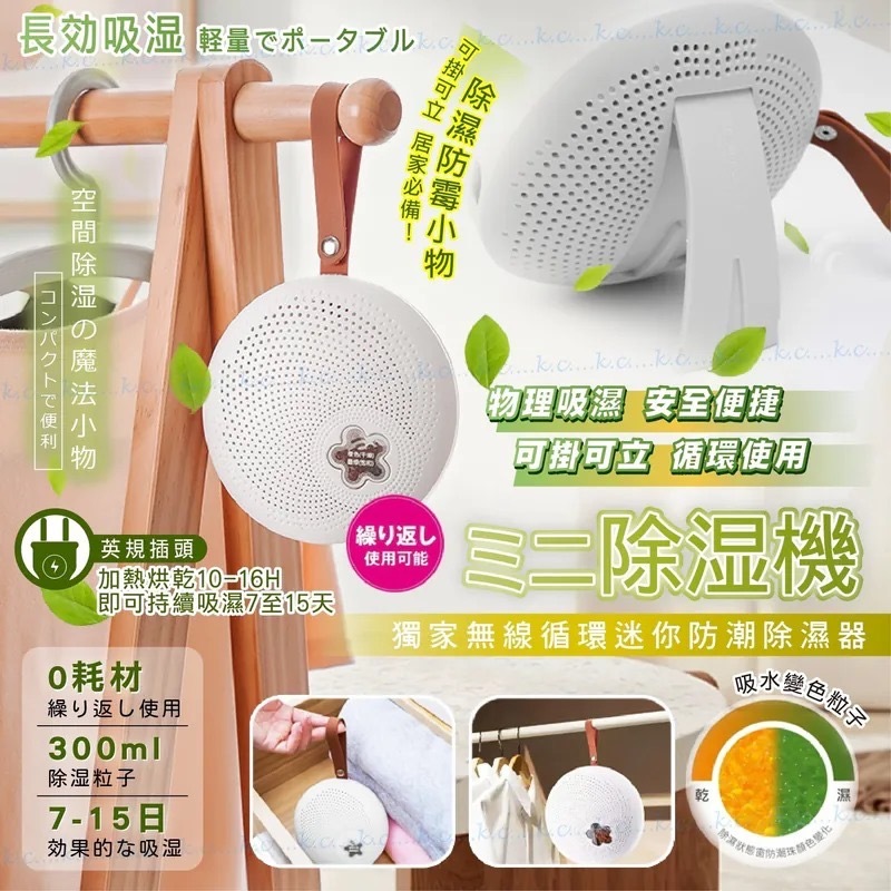 獨家無線循環迷你防潮除濕器