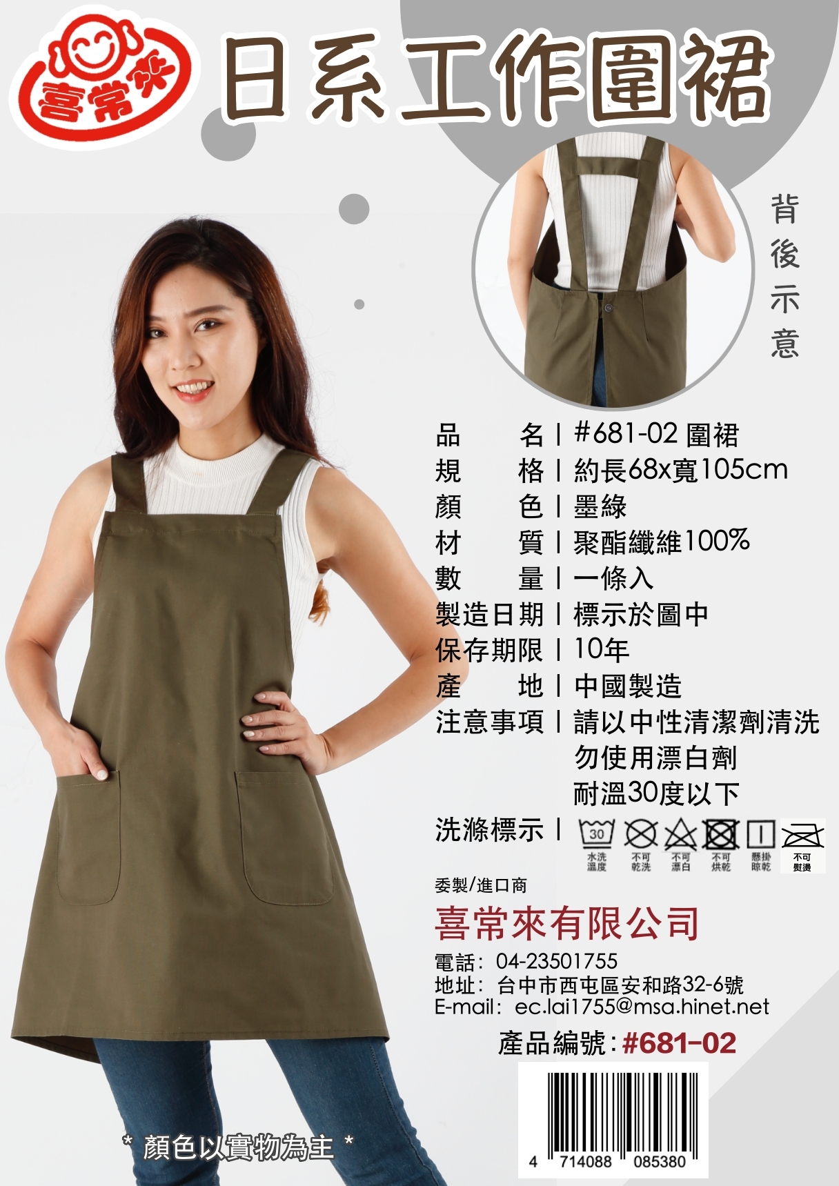 ＃681 日系工作圍裙