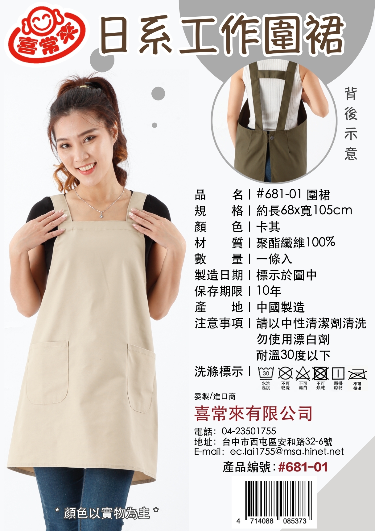 ＃681 日系工作圍裙
