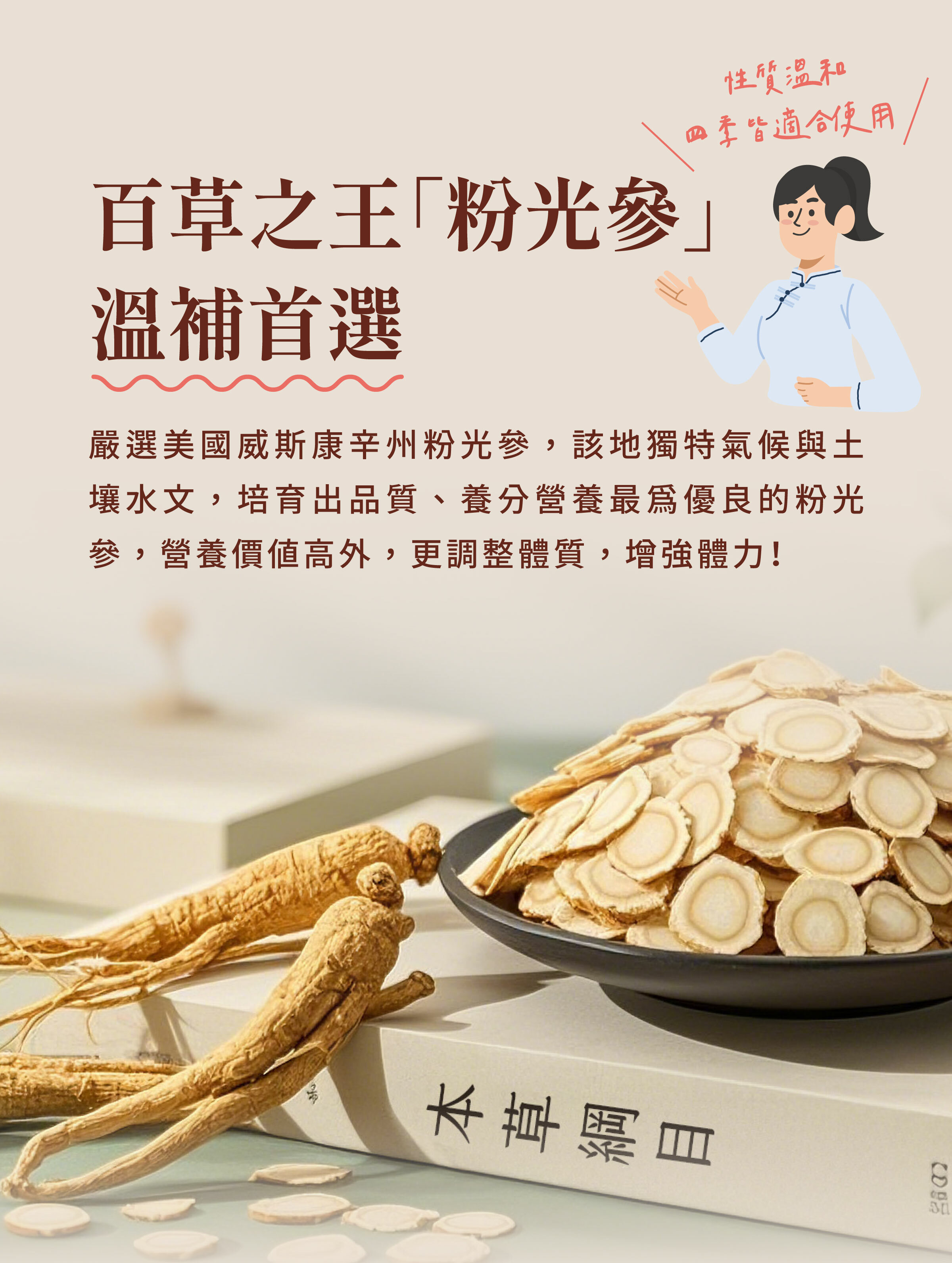 介紹百草之王粉光參