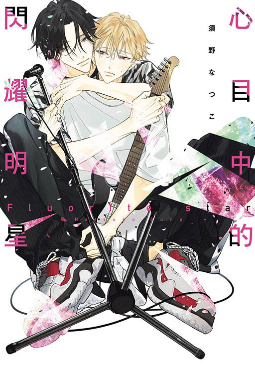 心目中的閃耀明星（全）