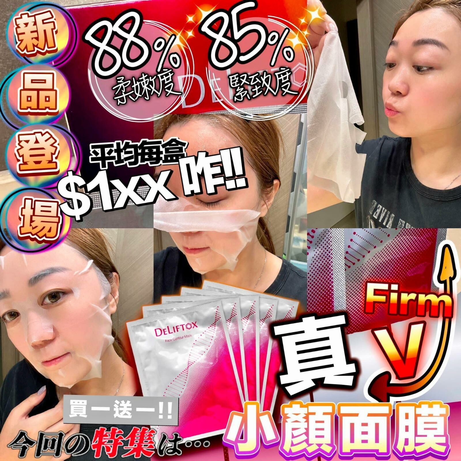 DELIFTOX  小顏埋線面膜  1盒25ml X5片