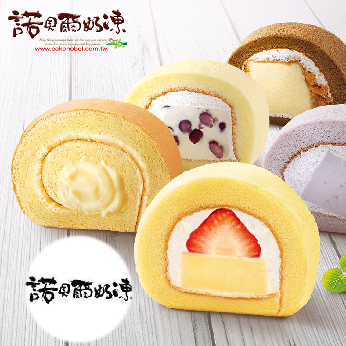 (團購)諾貝爾奶凍捲(12/04到貨)
