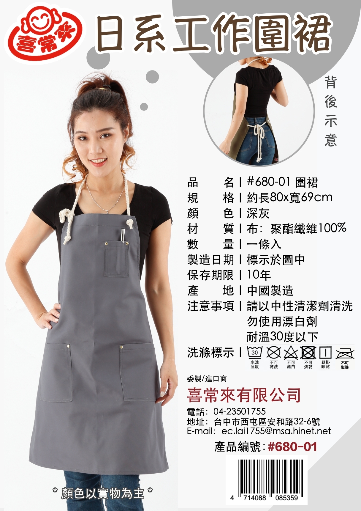 ＃680 日系工作圍裙