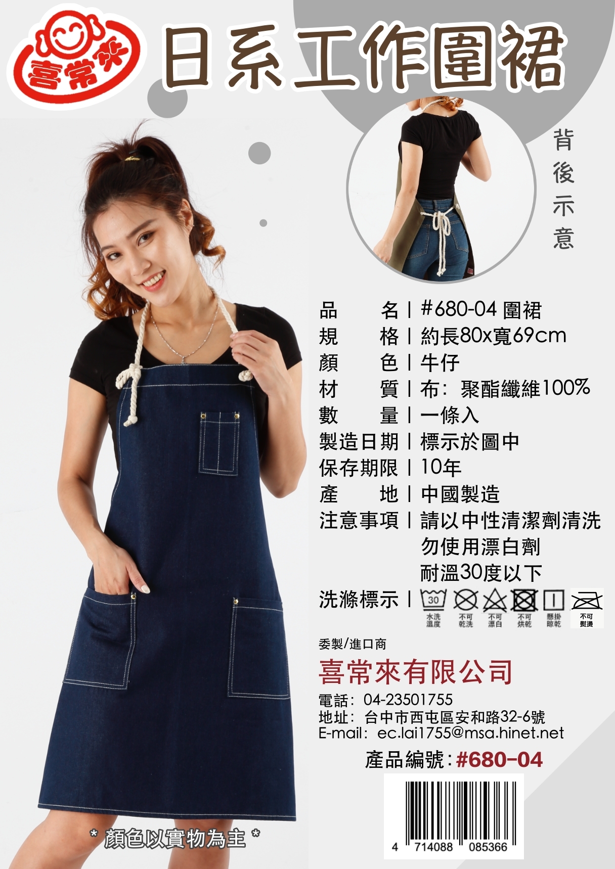 ＃680 日系工作圍裙