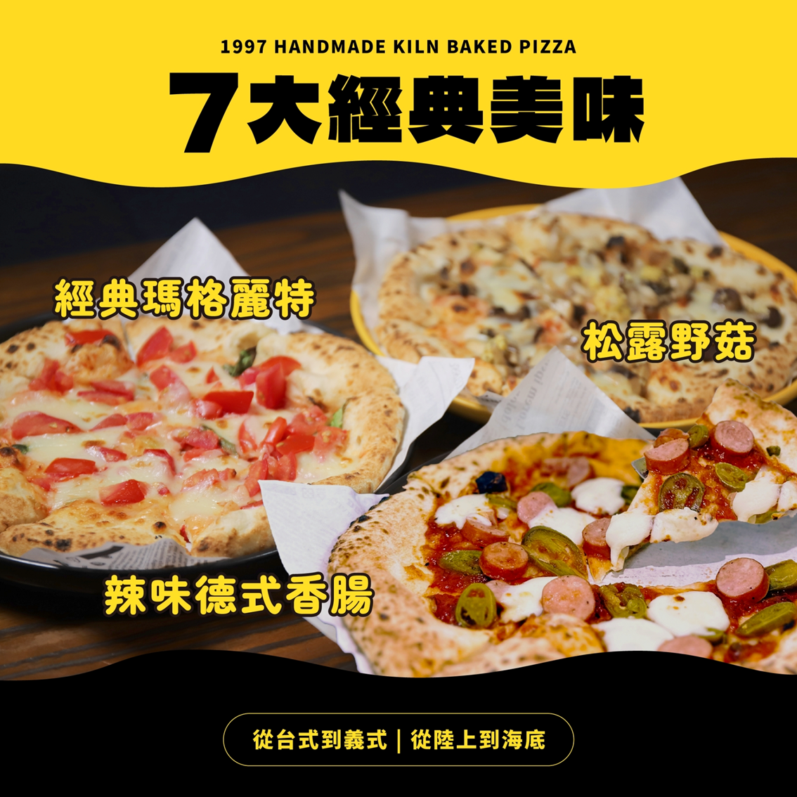 (團購)1997手工窯烤披薩(01/20到貨)