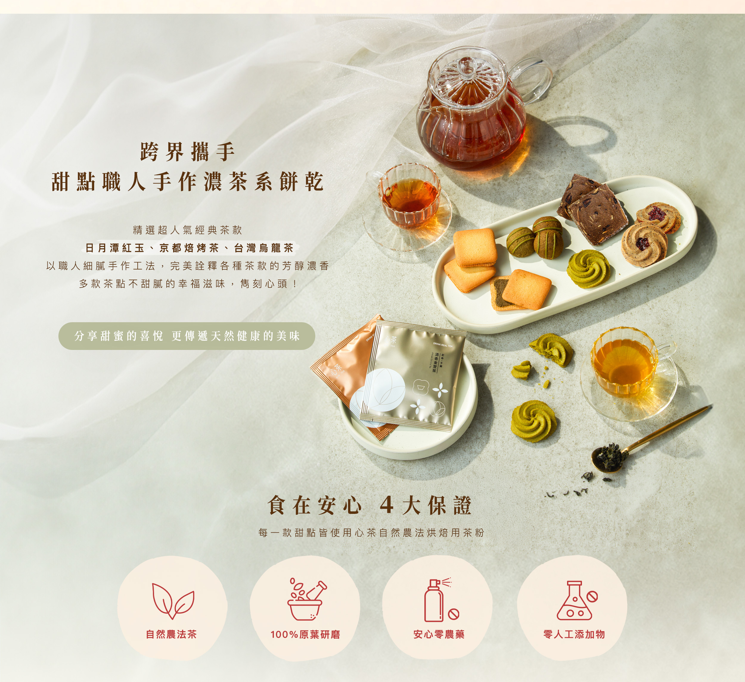 心茶,自然農法茶,職人聯名,濃茶系甜點,喜餅,禮盒,婚禮,喜宴