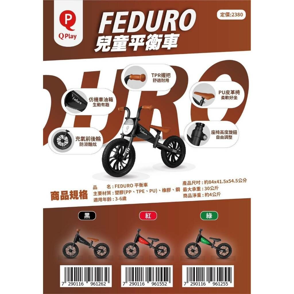 【樂森藥局】QPlay FEDURO平衡車 三色