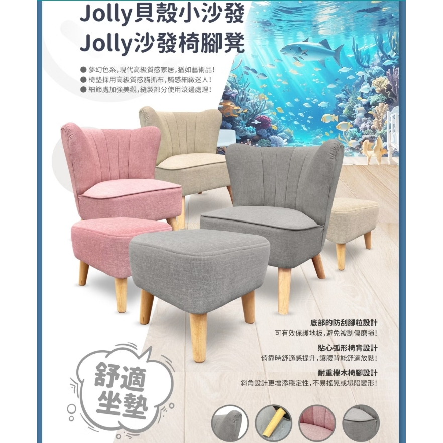 【樂森藥局】Jolly 貝殼小沙發 JL-KE07 三色可選
